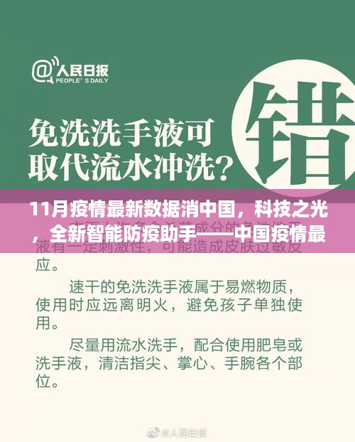 中国智能防疫助手深度解析，科技之光下的疫情数据报告