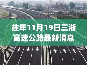 揭秘三淅高速公路最新科技革新，智能驾驶体验引领未来