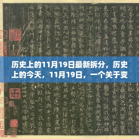 历史上的今天，揭秘变化与成长背后的潜能与自信光芒——1月19日的故事启示