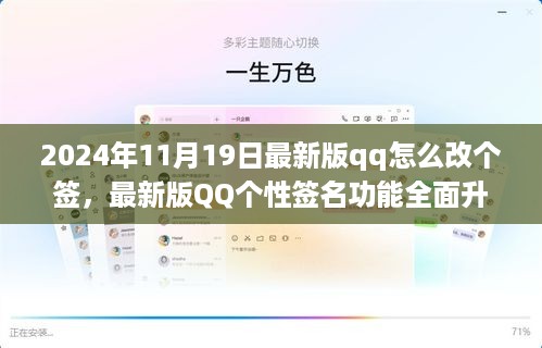 最新版QQ个性签名功能全面升级，教你如何修改个性签名评测体验分享