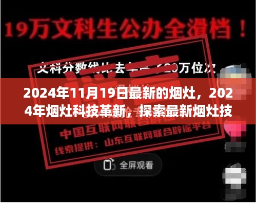 2024年烟灶技术革新动态，探索最新前沿科技