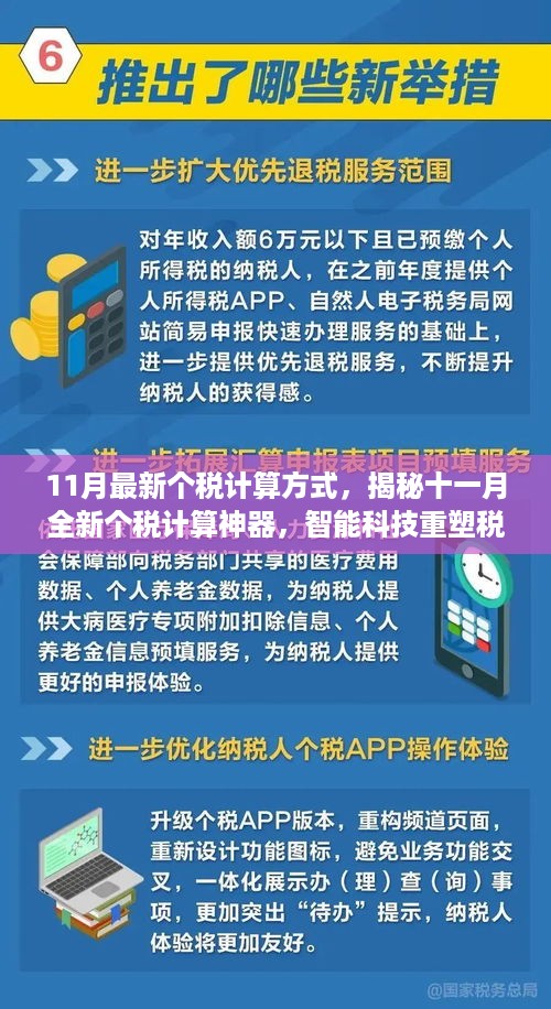 11月最新个税计算方式，揭秘十一月全新个税计算神器，智能科技重塑税务生活，轻松应对个税改革新篇章