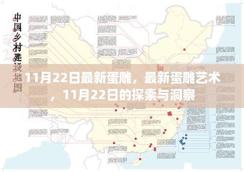 11月22日蛋雕艺术新探索与洞察