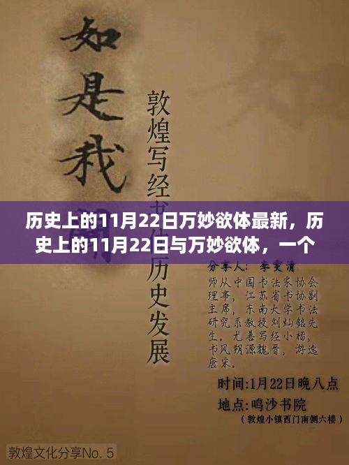 历史上的11月22日与万妙欲体的深度剖析