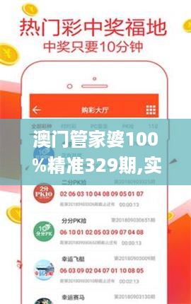 澳门管家婆100%精准329期,实时处理解答计划_ENL12.81