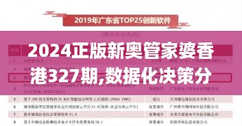 2024正版新奥管家婆香港327期,数据化决策分析_HCB12.41