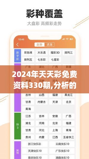 2024年天天彩免费资料330期,分析的全面解答_程序版JZP11.5