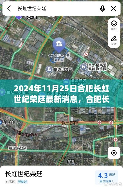 合肥长虹世纪荣廷项目最新进展深度解析（2024年11月版，最新消息与解析）