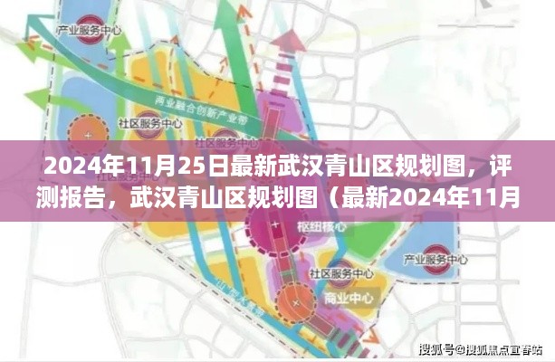 武汉青山区规划图深度解析，最新评测报告与规划展望（2024年11月版）