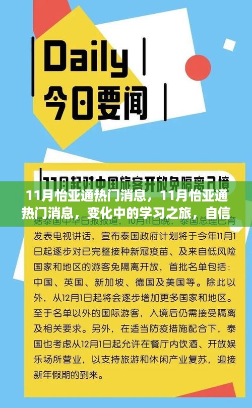 怡亚通11月动态，变化中的学习之旅，自信与成就感的源泉