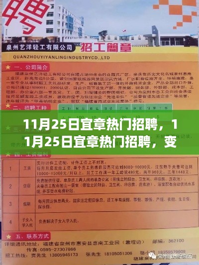 11月25日宜章热门招聘，变化与学习的交融，成长与自信的源泉