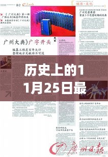 历史上的11月25日，探寻自然美景之旅，心灵深处的宁静绿洲