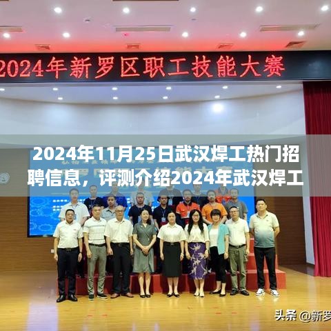 2024年武汉焊工热门招聘信息全面解析