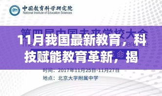 揭秘中国最新教育科技革新，未来学习之旅启程