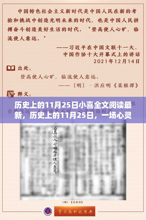 历史上的11月25日，心灵与自然的奇妙相遇