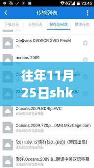 往年11月25日shkd519最新磁力链接及其犯罪问题探讨深度解析