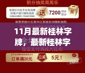 最新桂林字牌攻略指南，从入门到精通的全面教程