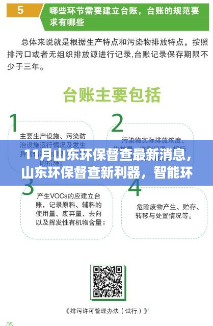 山东环保督查新利器揭秘，智能环保监控系统革新前沿科技与体验之旅