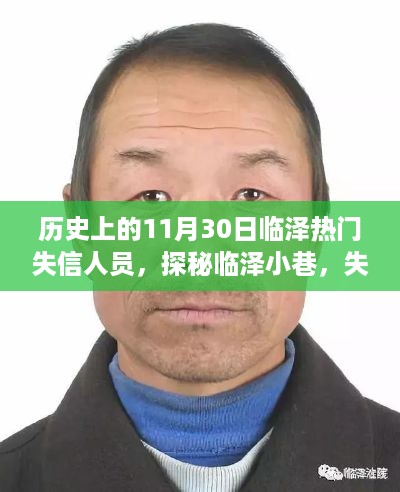 探秘临泽失信人员的秘密故事与美食宝藏，历史上的临泽小巷失信人员揭秘日（临泽失信人员美食之旅）