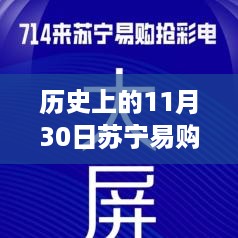 历史上的这一天，苏宁易购在变革中绽放——商业巨头时代印记的印记