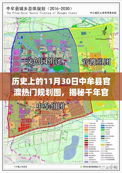 揭秘千年官渡，中牟县历史规划图与小巷特色小店背后的故事