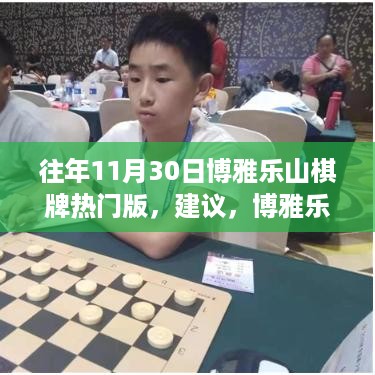 博雅乐山棋牌之旅，与自然美景的邂逅与寻找内心宁静的建议