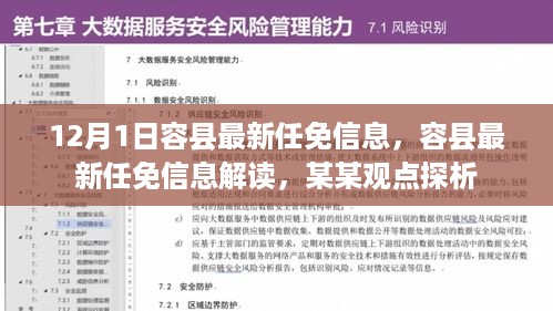 容县最新任免信息解读，观点探析与动态更新