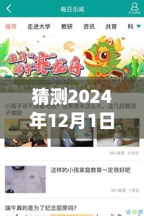 乐教乐学最新版下载预测，展望至2024年