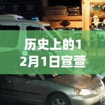 宣萱与古天乐最新动态概览，历史上的12月1日回顾与最新消息速递