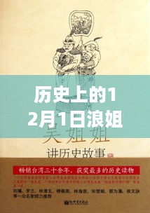 历史上的十二月一日，浪姐带你踏遍美景，探寻内心宁静与平和的热门图回顾