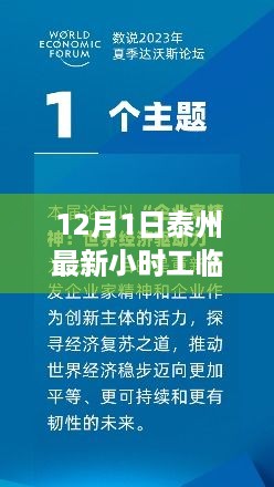 泰州最新小时工临时工信息解析，独家爆料，不容错过！