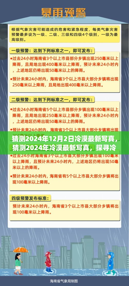 探寻冷漠风格背后的故事，预测2024年冷漠最新写真发布日期与内涵解析