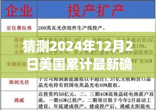 探秘小巷特色小店与预测美国疫情新篇章，2024年累计最新确诊揭秘