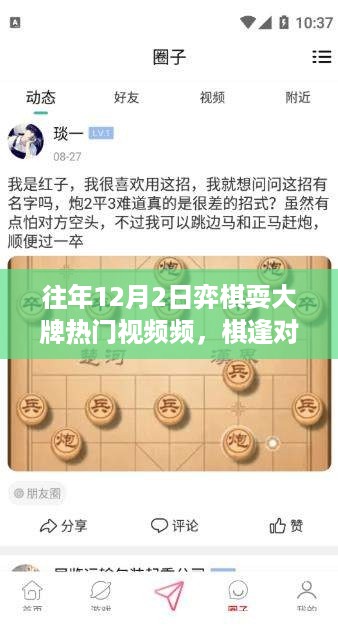 温馨有趣的弈棋日常，棋逢对手，爱在棋局间