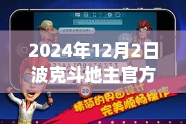 波克斗地主最新版本下载，科技巅峰对决，极致生活体验