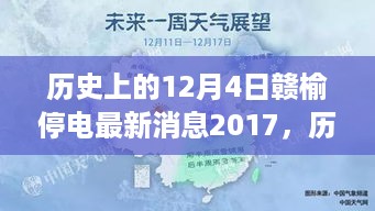 回顾与解析，历史上的赣榆停电事件——以2017年最新消息为例的停电事件回顾与解析