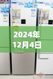 揭秘未来冰箱技术，智能保鲜新纪元开启，展望2024年最新冰箱技术革新！