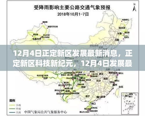 正定新区科技新纪元，智能生活体验革新最新消息