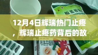 辉瑞止疼药背后的故事，神秘疼痛疗愈馆揭秘