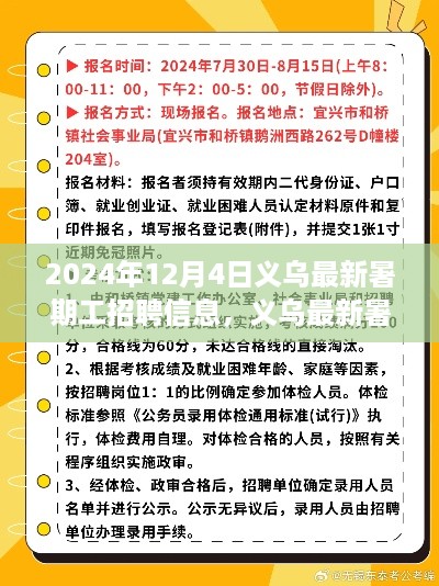 义乌最新暑期工招聘信息深度测评与体验对比