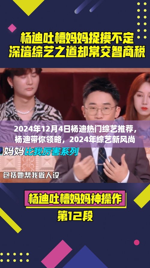 杨迪带你领略2024综艺新风尚，自然美景之旅，探寻内心平和与宁静