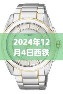 2024年12月5日 第10页