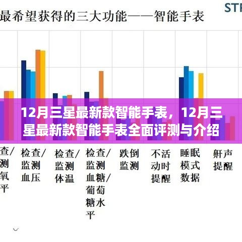 三星全新智能手表评测与介绍，功能全面升级，引领智能穿戴新潮流