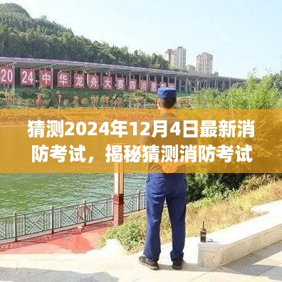 揭秘消防考试系统，预测未来消防考试趋势与深度剖析用户体验分析（针对目标用户群体）