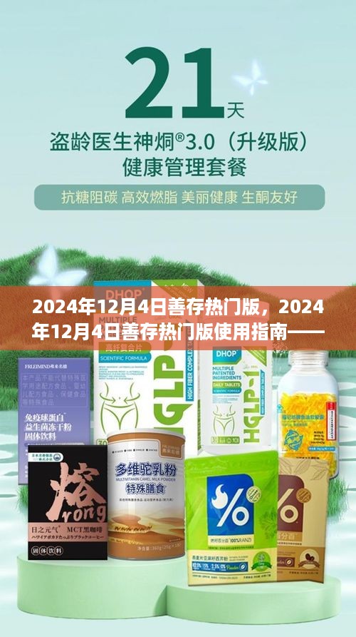 善存热门版使用指南，从入门到精通（2024年最新版）