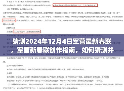 2024年军营春联创作指南，预测与创作最新军营春联