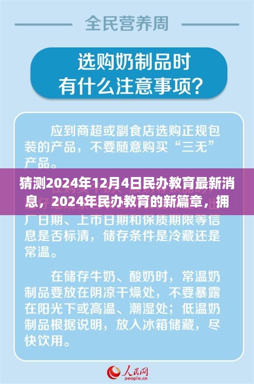 2024年民办教育新篇章，拥抱变化，自信成就未来之教育新动态解析