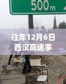 西汉高速事故背后的温情故事，意外相遇与成长之路