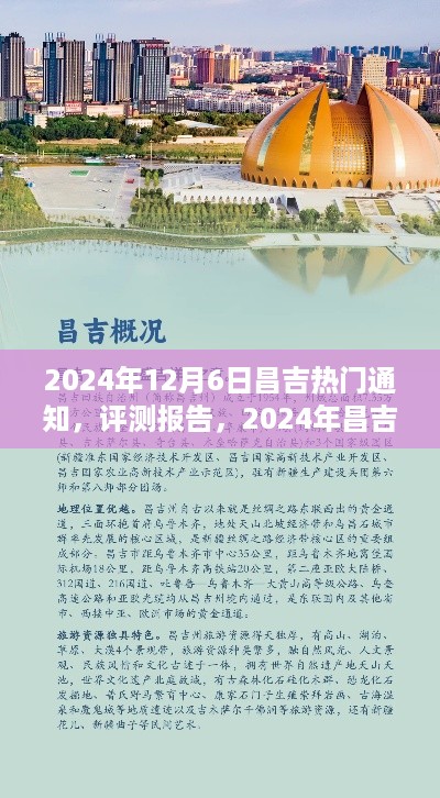 2024年昌吉热门通知产品深度解析与评测报告