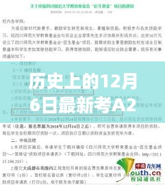 历史探寻，探寻历史中的今日考A2驾照观点论析